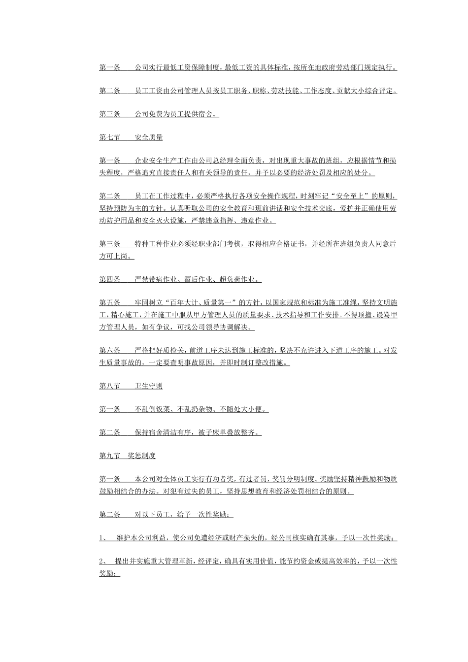 建筑劳务公司管理制度(很好很全面)_第3页