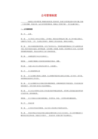 建筑劳务公司管理制度(很好很全面)