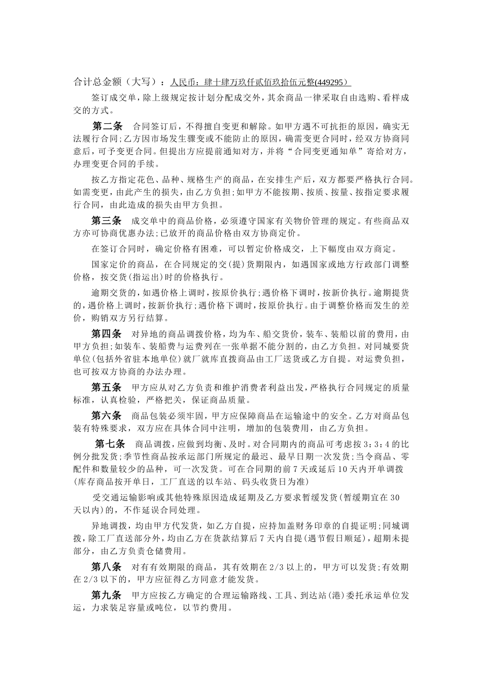 日用百货购销合同_第3页