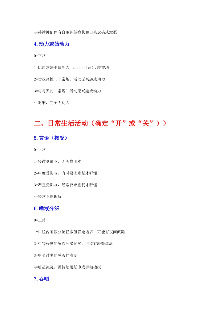 统一帕金森病评定量表UPDRS_第2页
