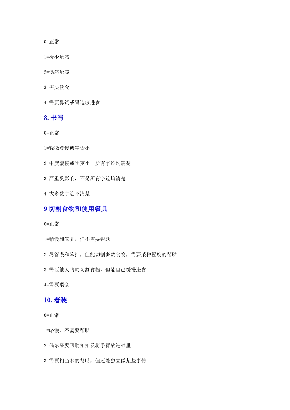 统一帕金森病评定量表UPDRS_第3页