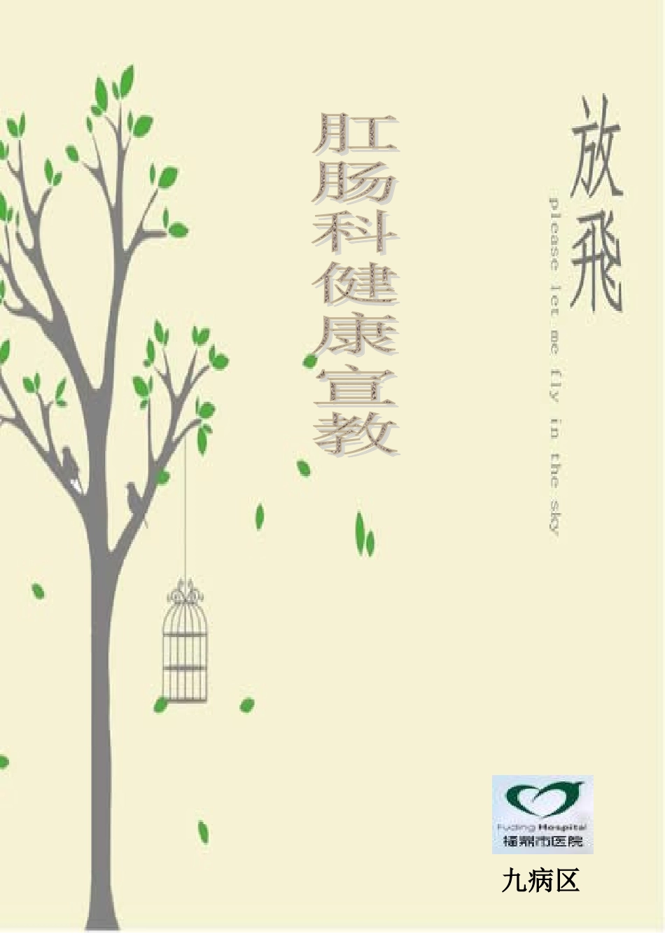 肛肠科健康宣教_第1页