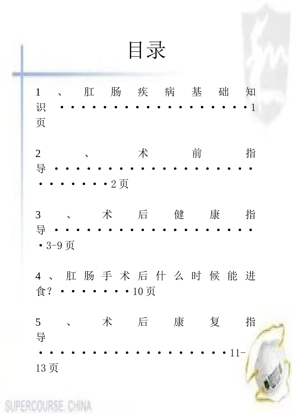 肛肠科健康宣教_第2页