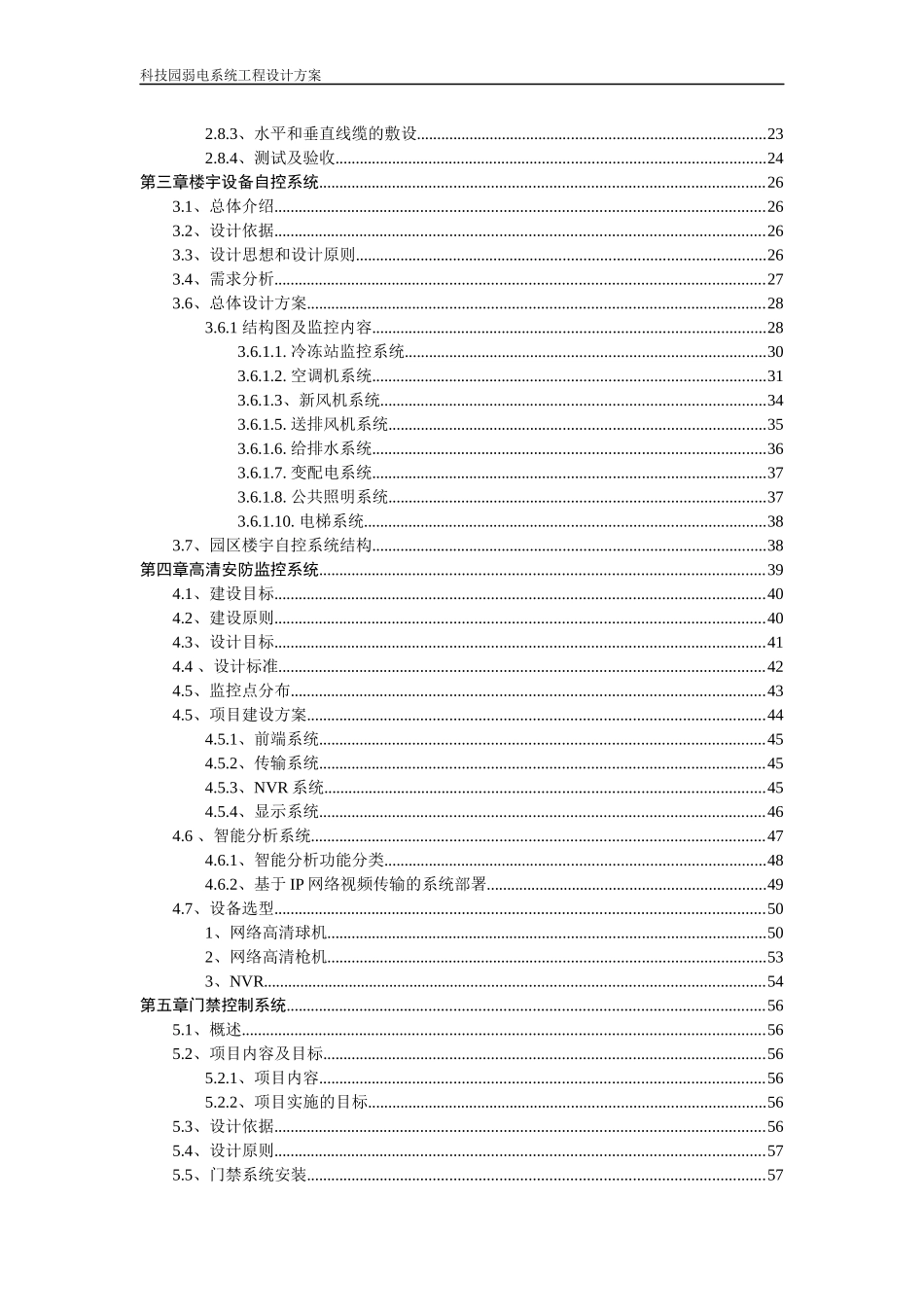 弱电系统工程设计方案建议书_第3页