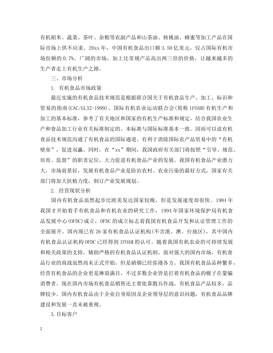 市场推广策划案范文3篇 _第2页