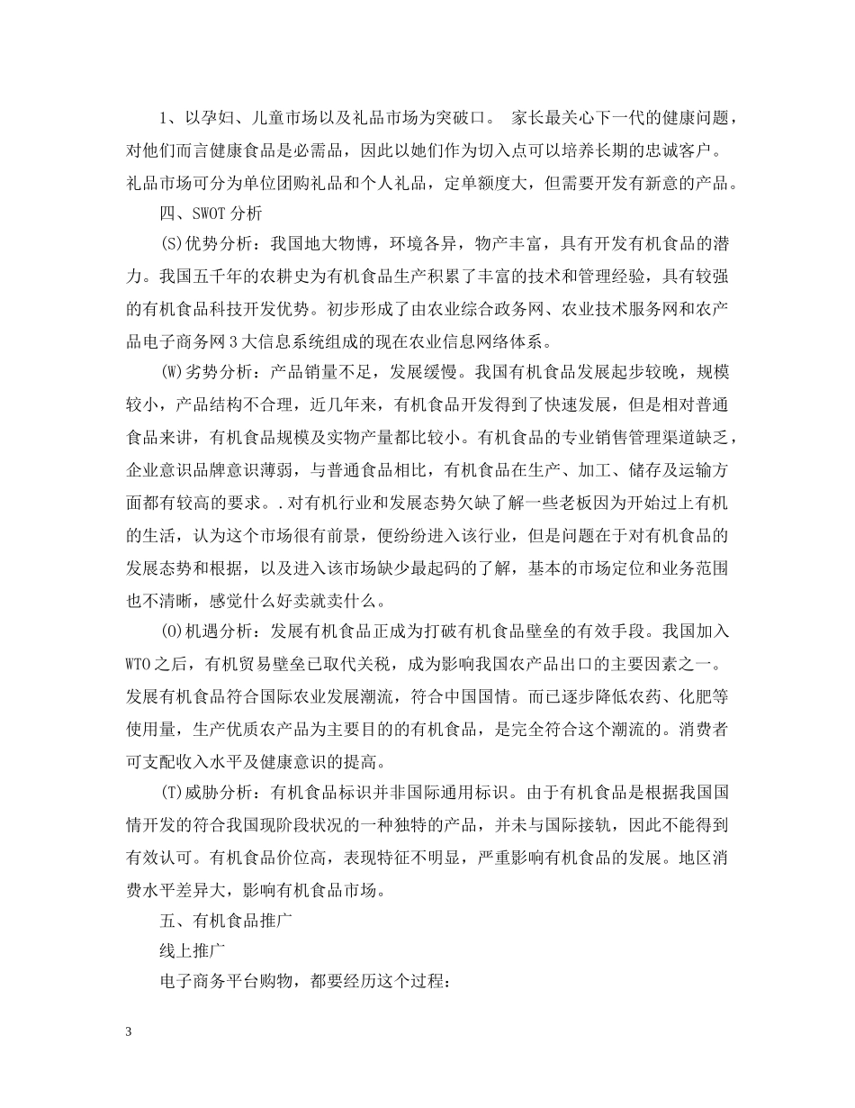 市场推广策划案范文3篇 _第3页