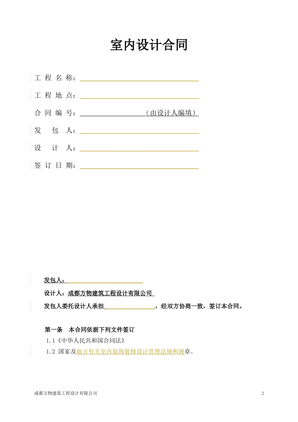 室内(家装)设计合同(2016.)(1)_第2页