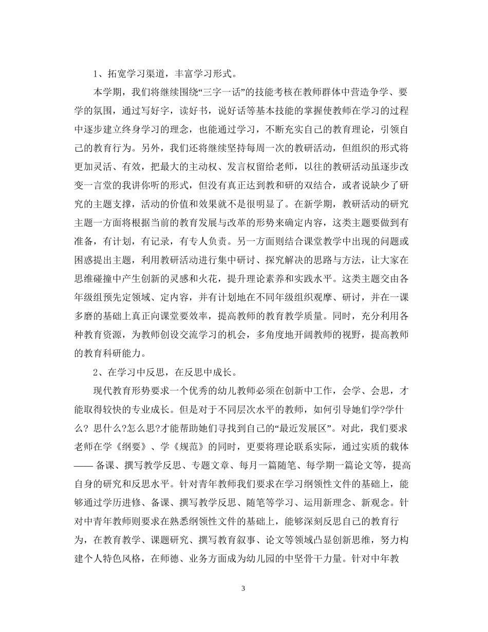 幼儿园园务学期工作计划范文_第3页