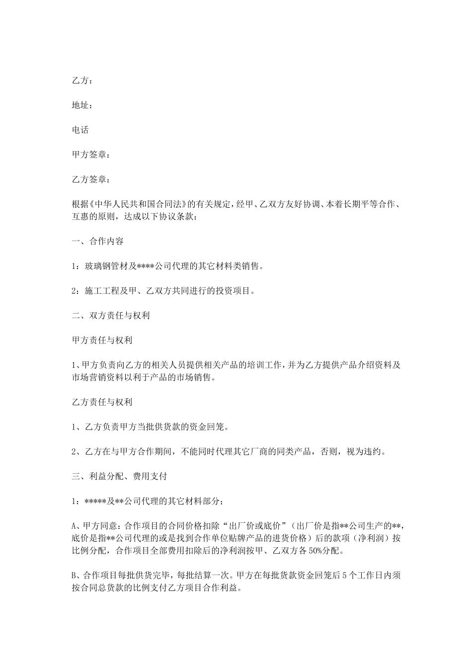 个人与公司合作协议书_第3页