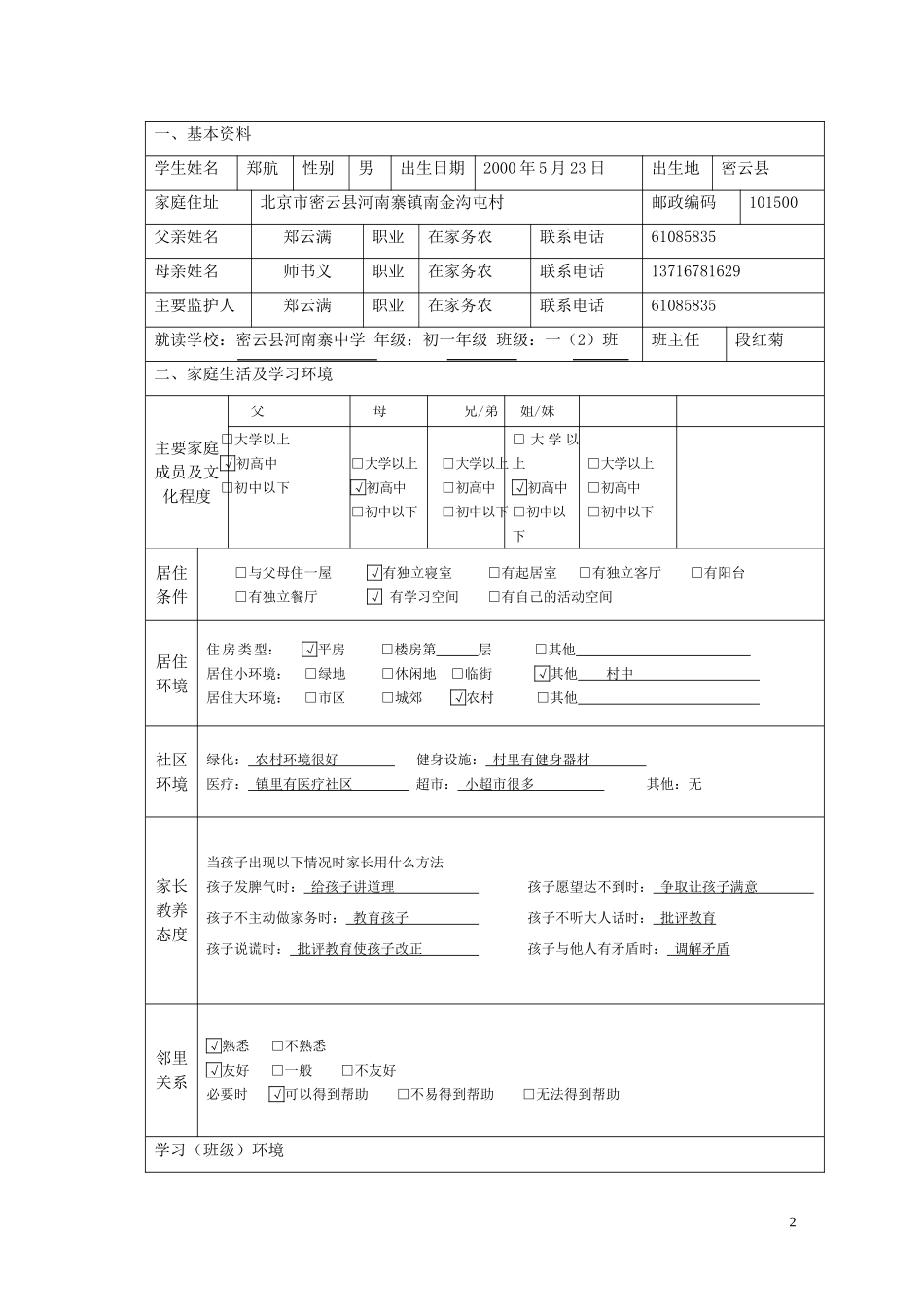 随班就读学生个别化教学计划_第2页