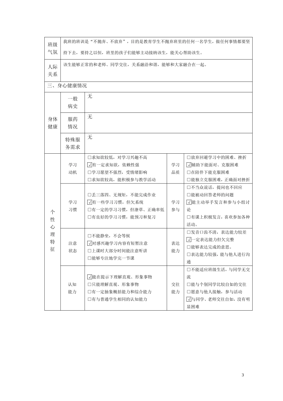 随班就读学生个别化教学计划_第3页