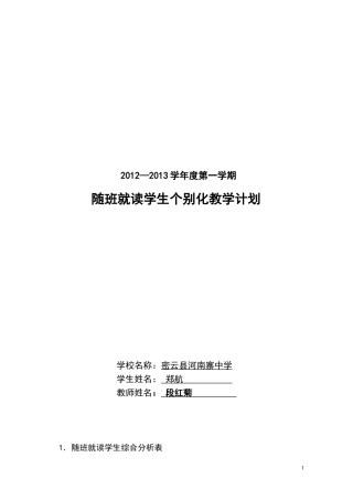 随班就读学生个别化教学计划