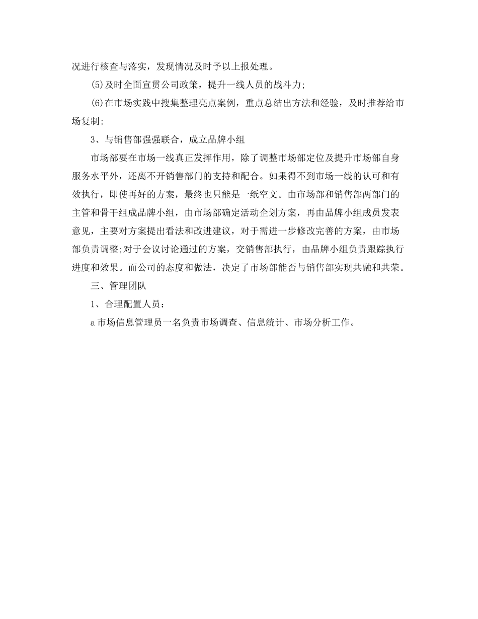2020年销售工作计划2_第2页