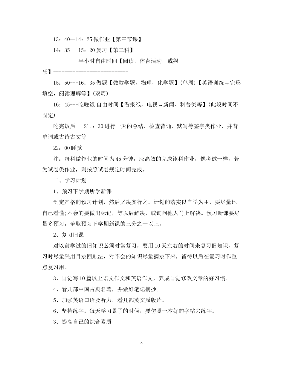 生暑假学习计划安排_第3页