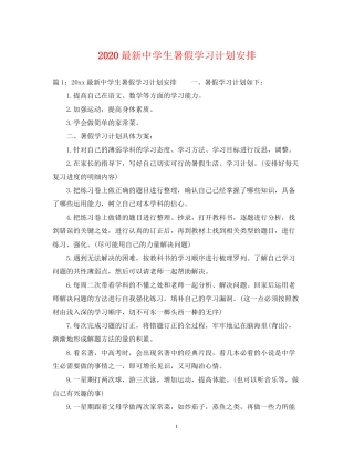 生暑假学习计划安排