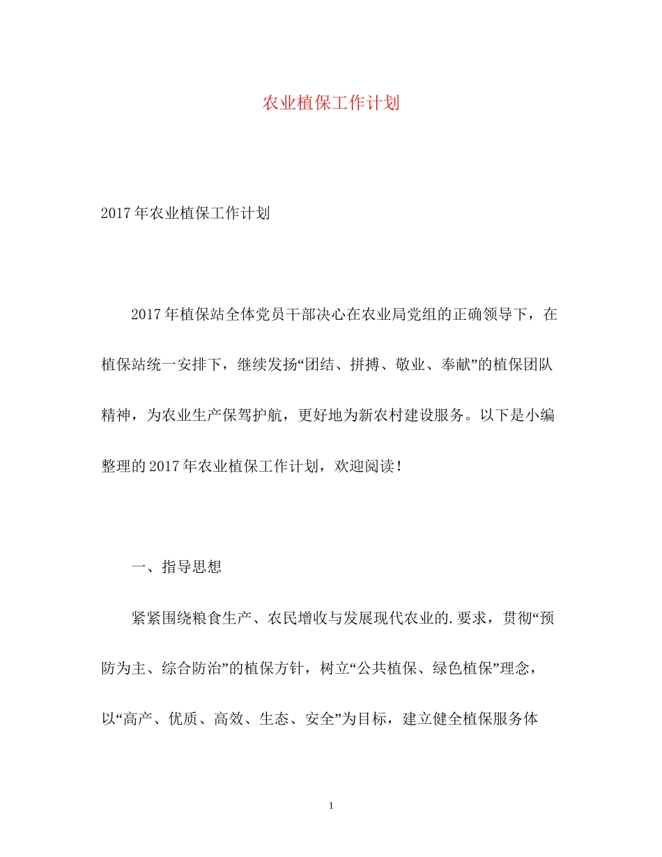 农业植保工作计划_第1页