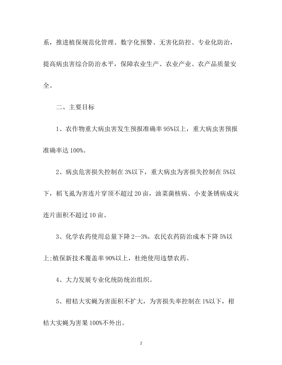 农业植保工作计划_第2页