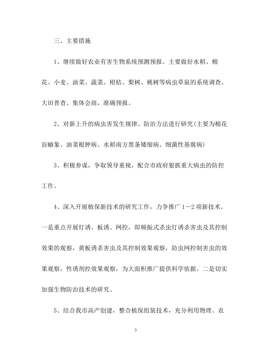 农业植保工作计划_第3页