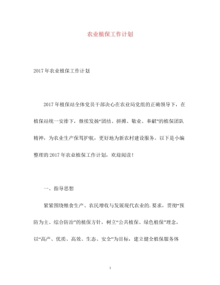 农业植保工作计划