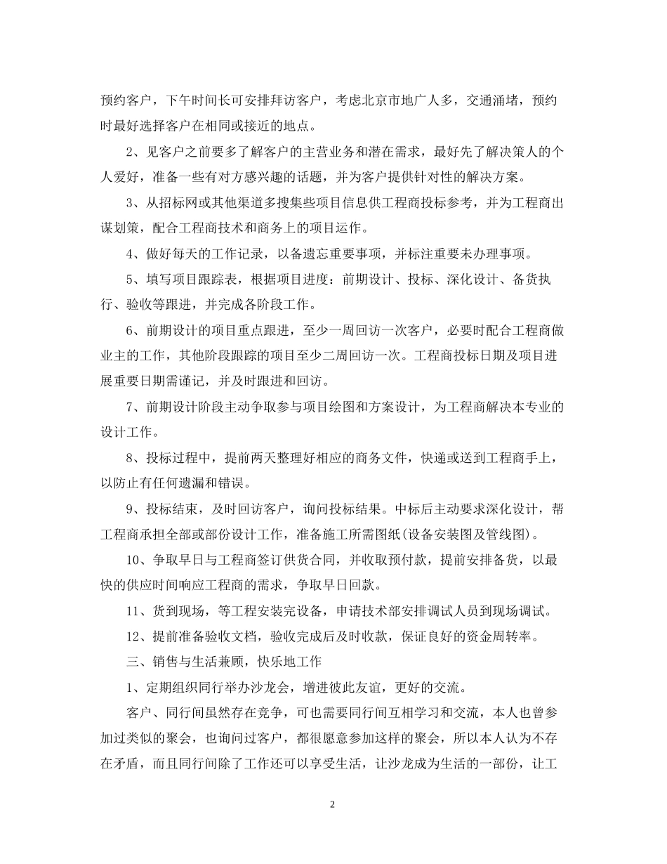 业务员个人工作计划优秀版_第2页