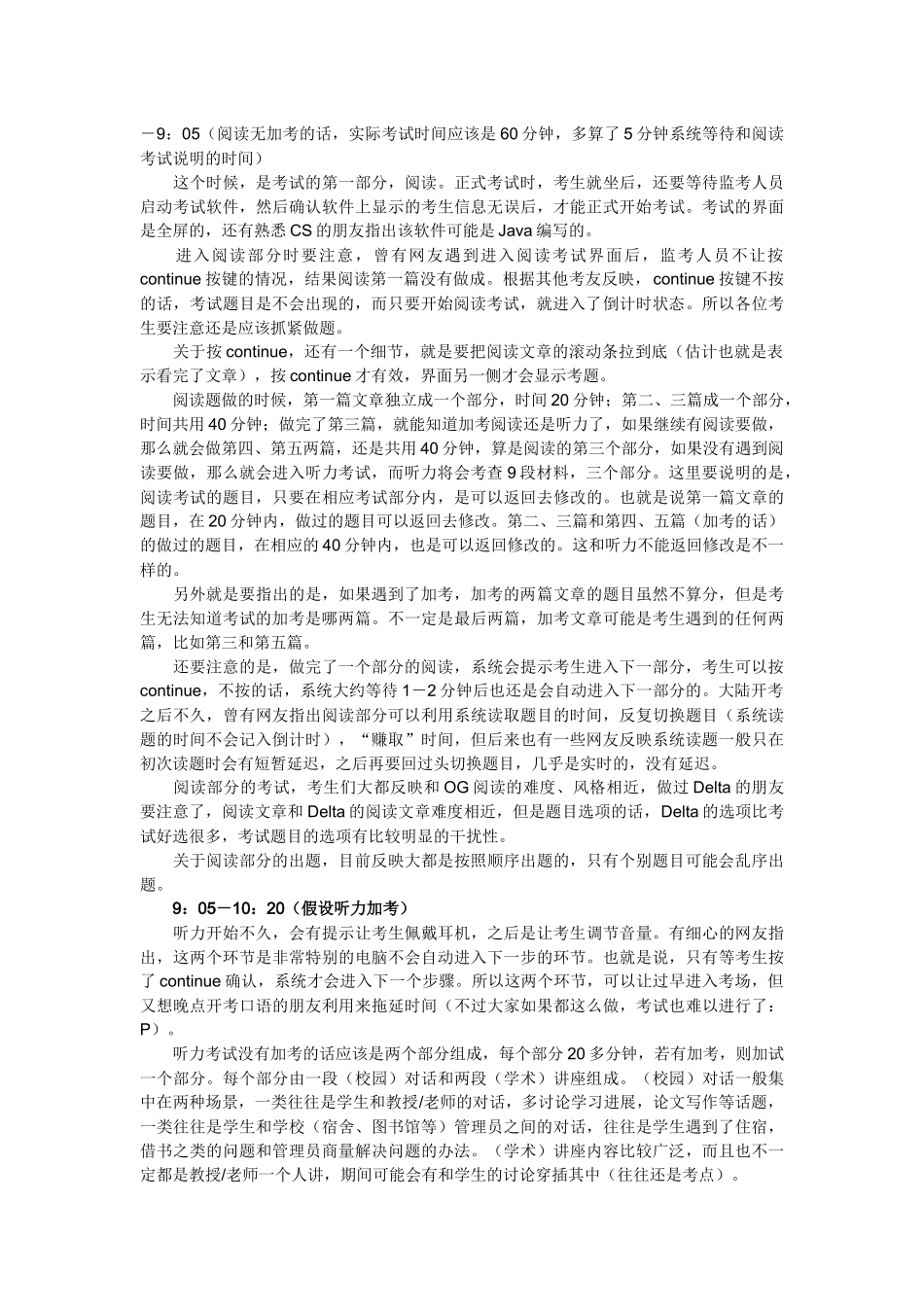 托福考试详细流程!!超级详细!!_第2页