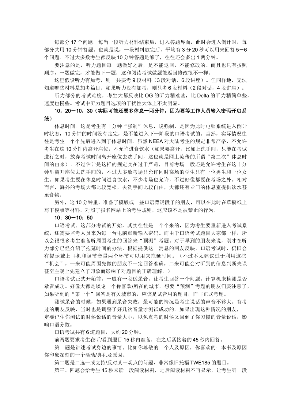托福考试详细流程!!超级详细!!_第3页