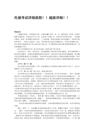 托福考试详细流程!!超级详细!!