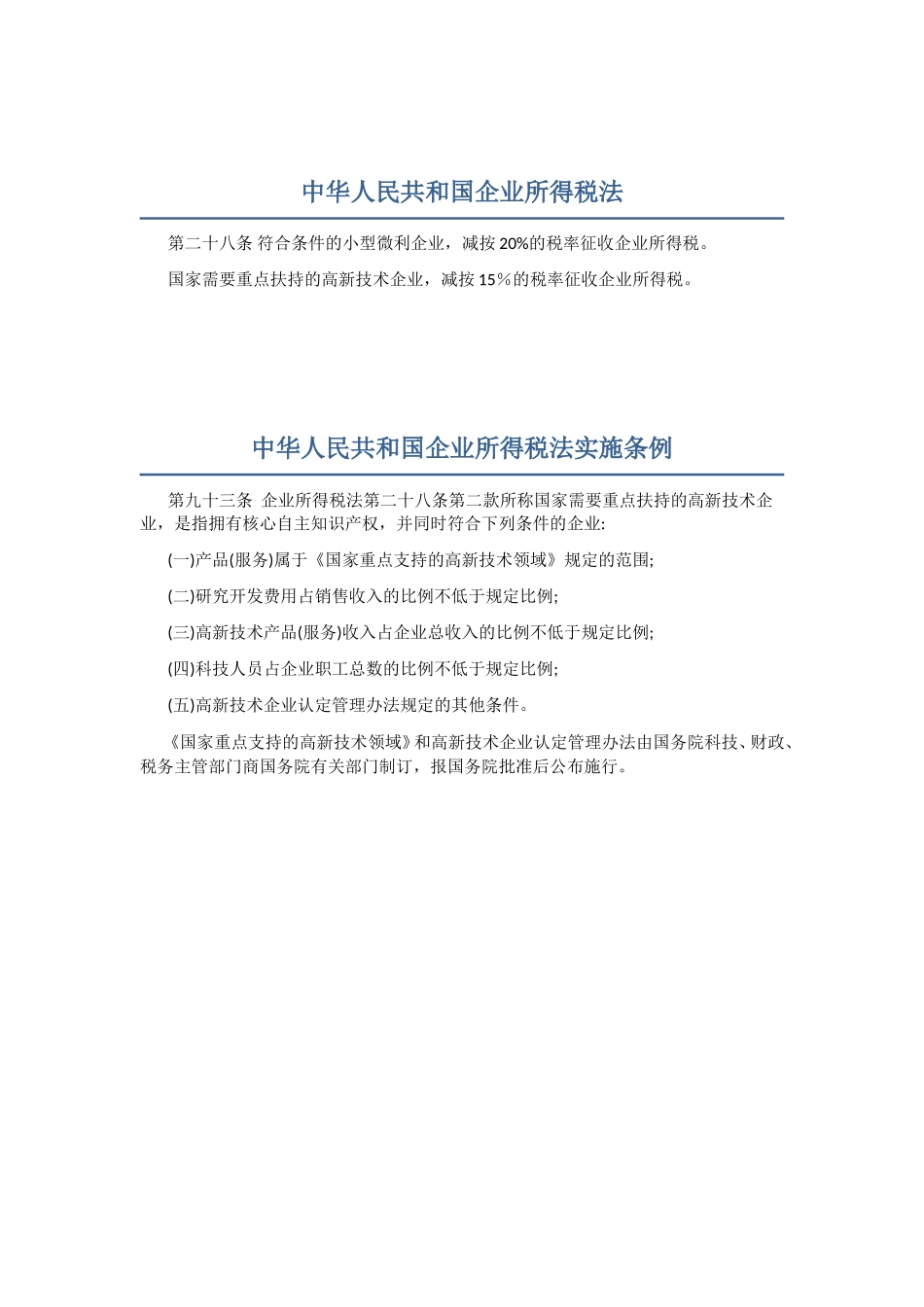 高新技术企业税收优惠政策及文件(2017)_第2页