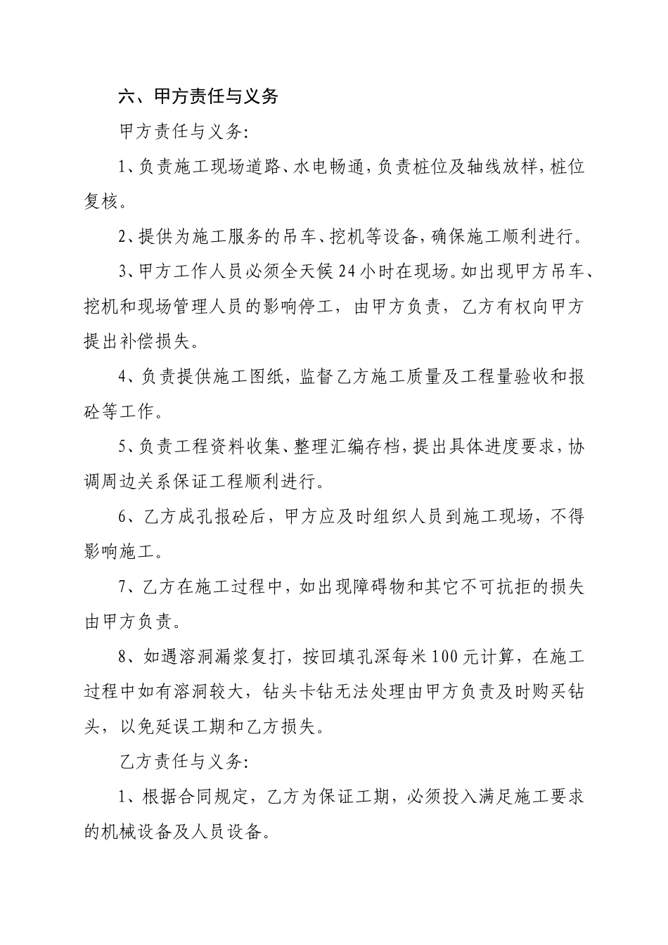 冲击钻孔桩施工劳务合同_第2页