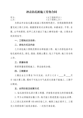 冲击钻孔桩施工劳务合同