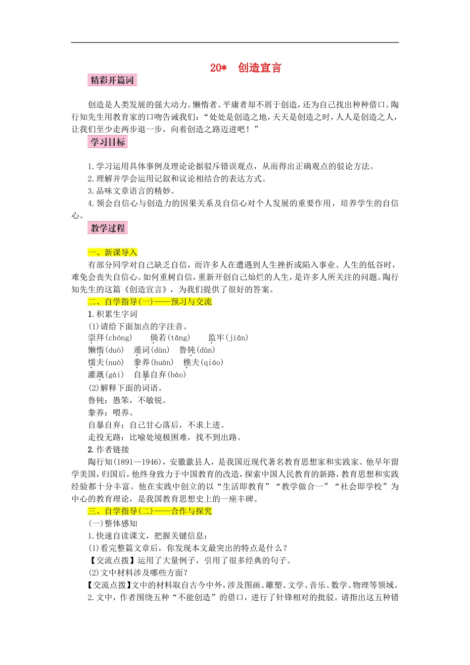 《创造宣言》优秀教案_第1页