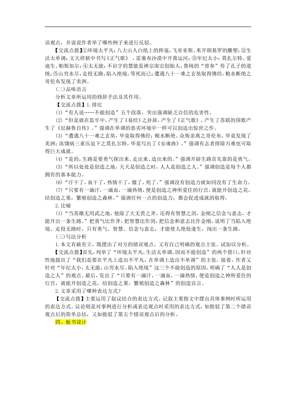 《创造宣言》优秀教案_第2页