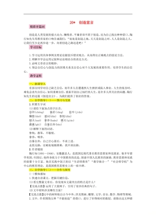 《创造宣言》优秀教案