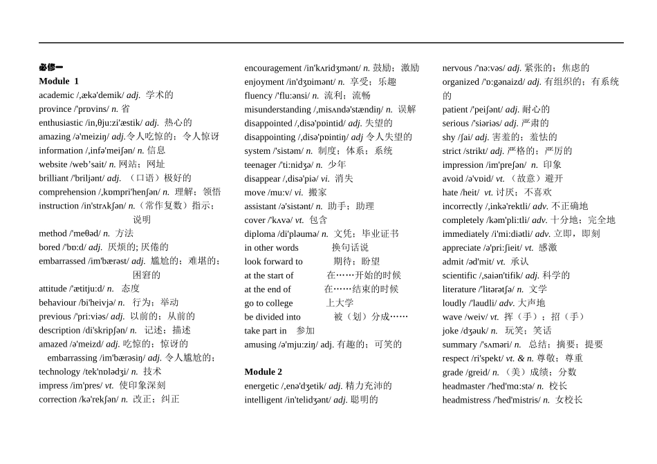 外研版高中英语全套全词汇表_第1页