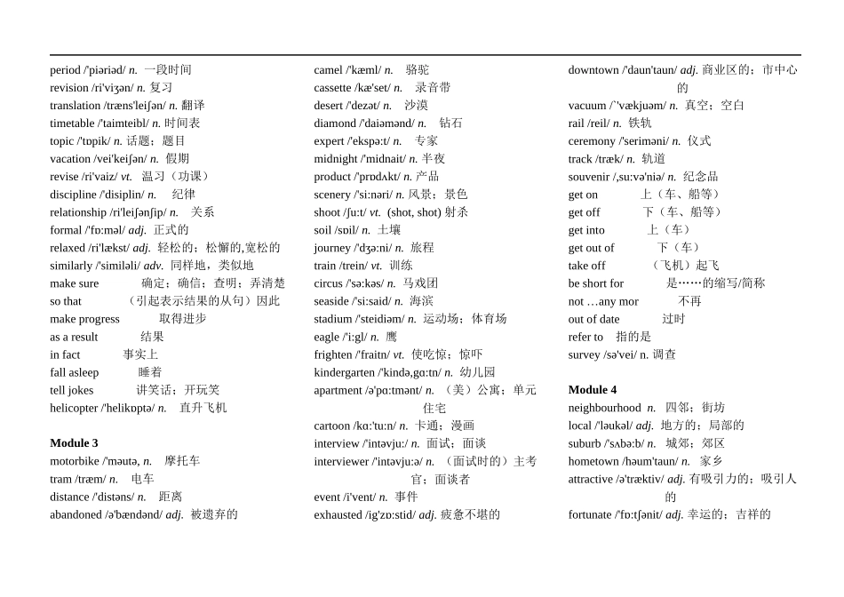 外研版高中英语全套全词汇表_第2页