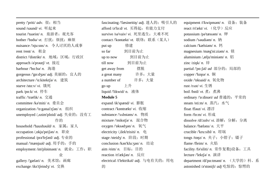 外研版高中英语全套全词汇表_第3页