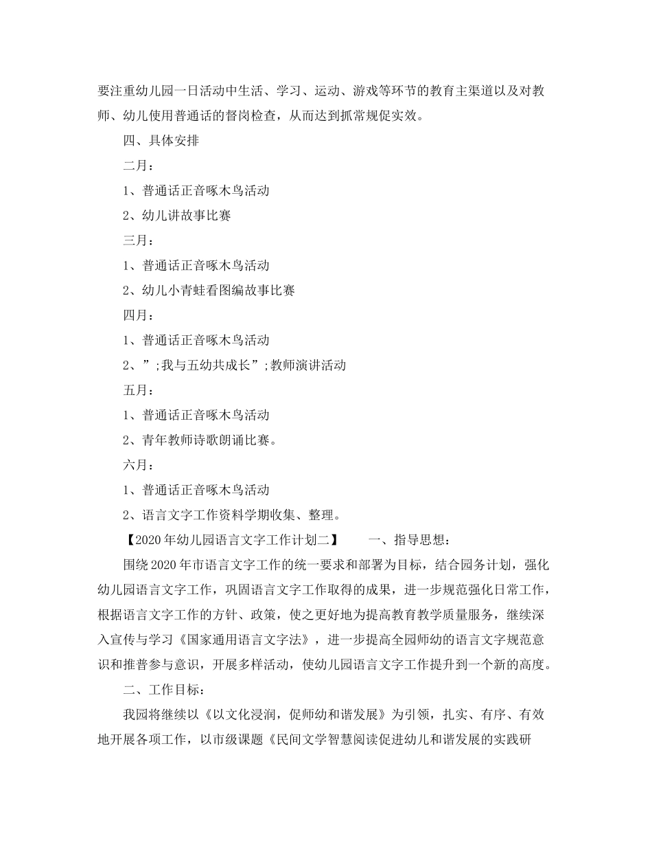 2020年幼儿园语言文字工作计划_第2页