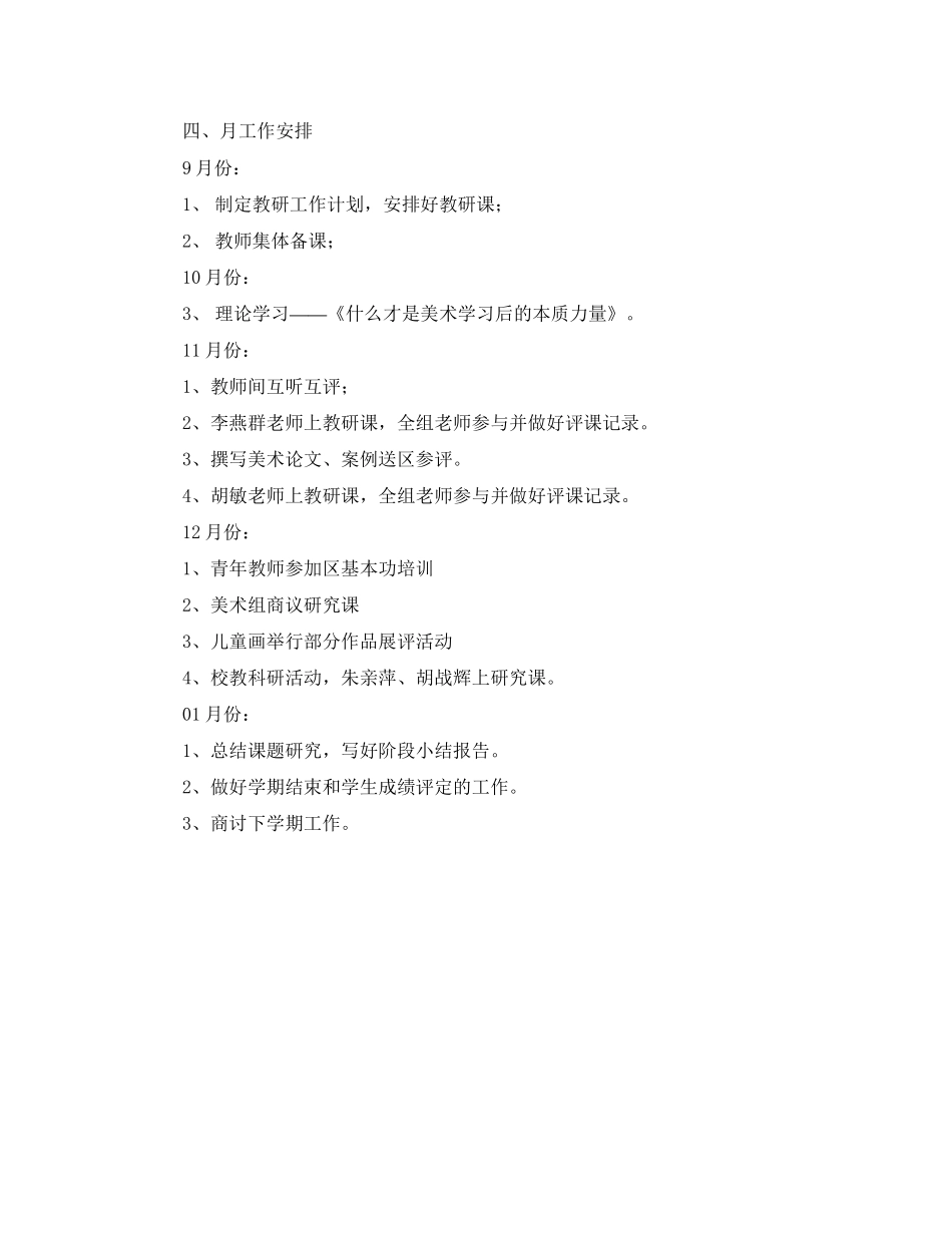 第一学期北京路小学美术教研组的工作计划范文_第2页