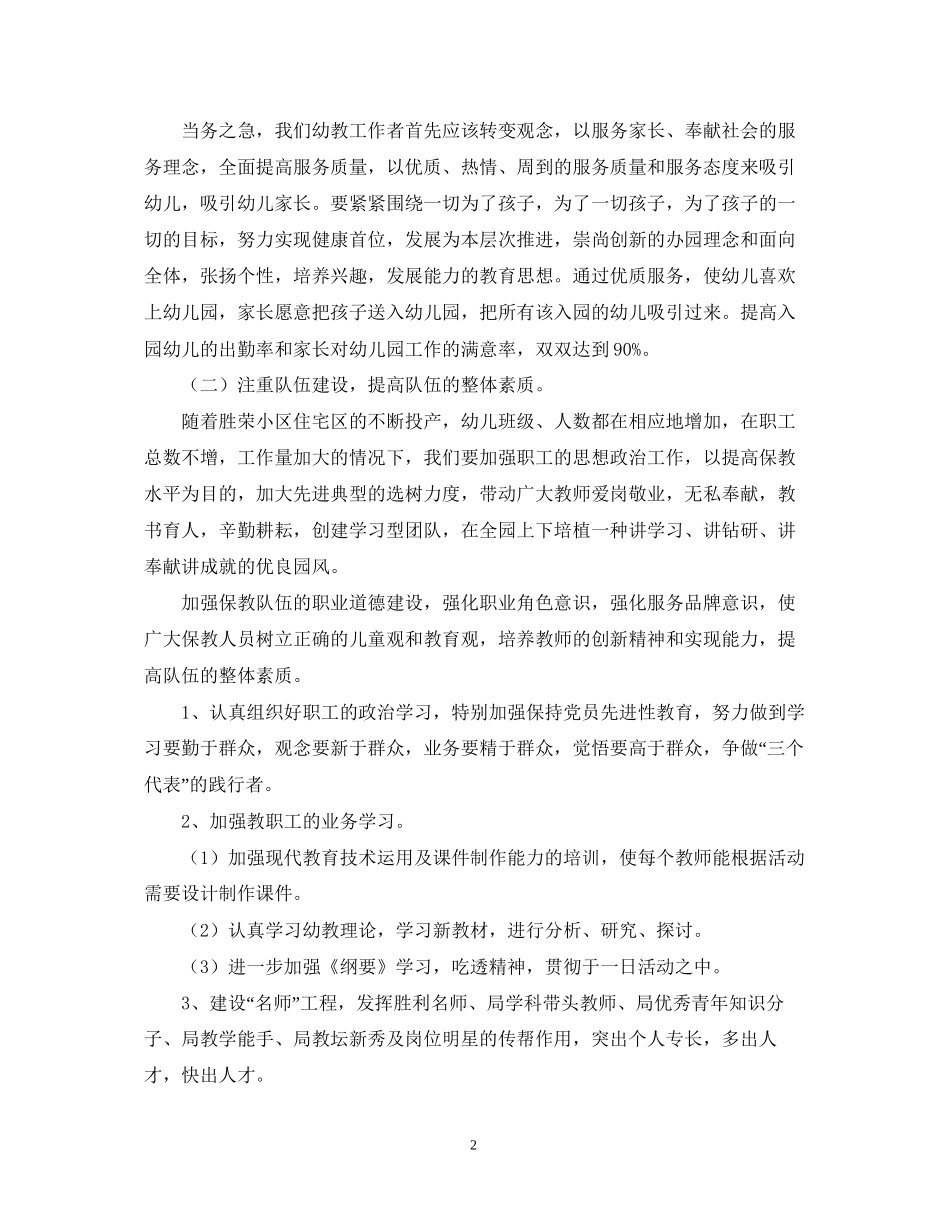 幼儿园年度工作计划23_第2页
