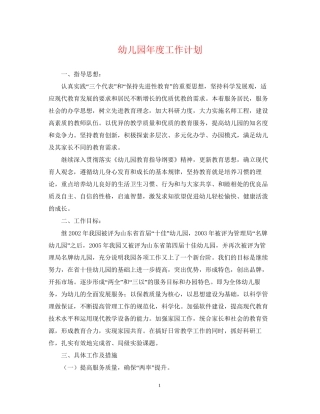 幼儿园年度工作计划23