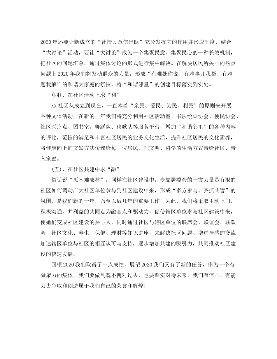 2020年社区工作计划书_第2页