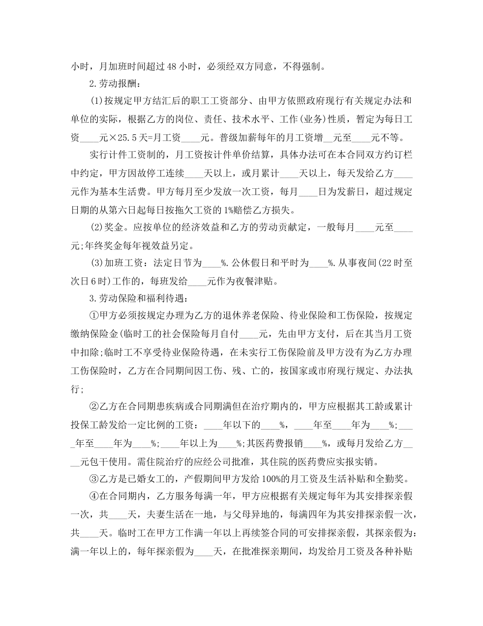 深圳市劳动合同范本精选 _第2页