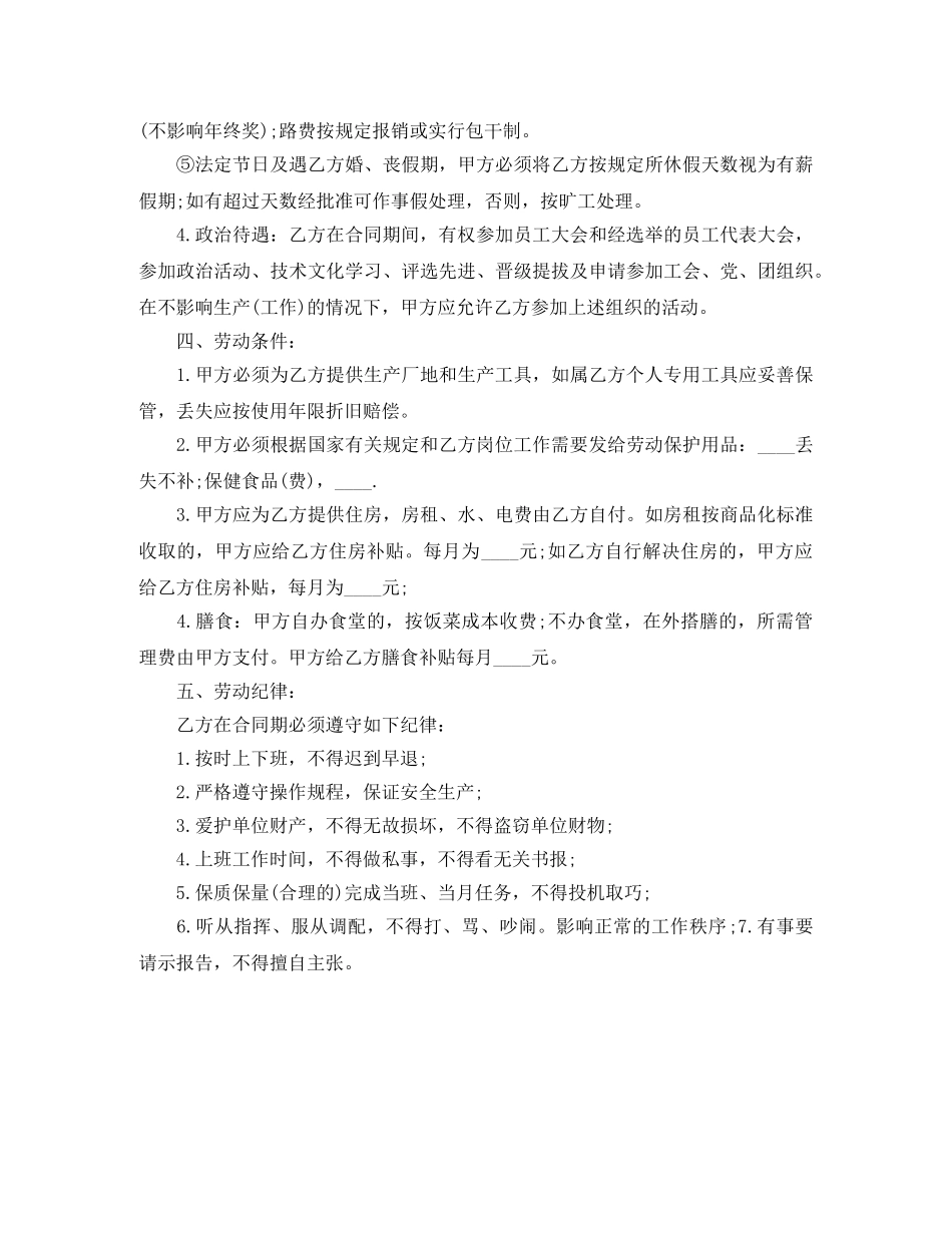 深圳市劳动合同范本精选 _第3页