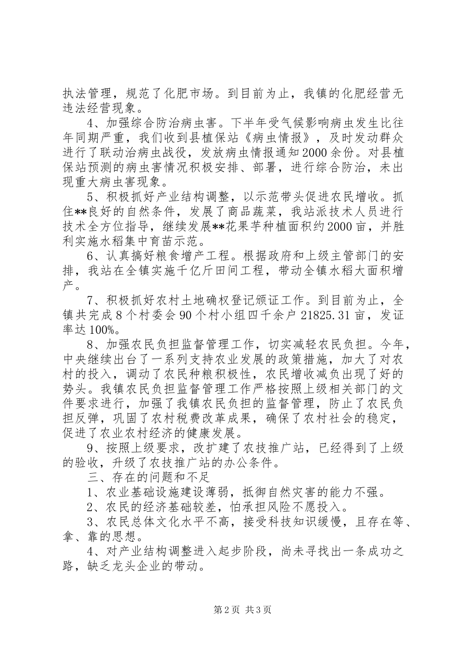农技站工作总结及明年打算 _第2页