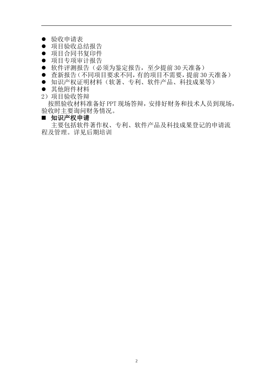 项目申报员上岗要求和操作规范_第2页