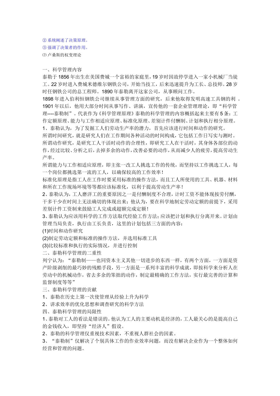 西方管理思想的演变_第2页