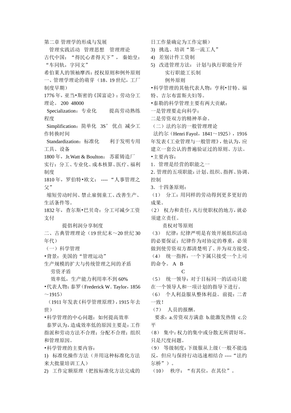 西方管理思想的演变_第3页