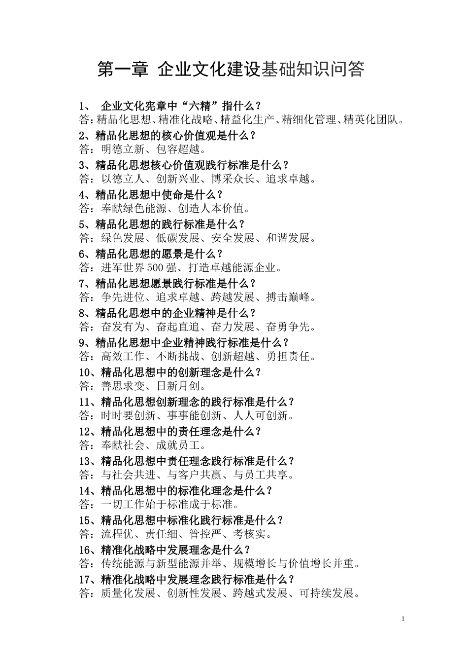 《煤矿业务培训基础知识问答汇编》正文_第1页