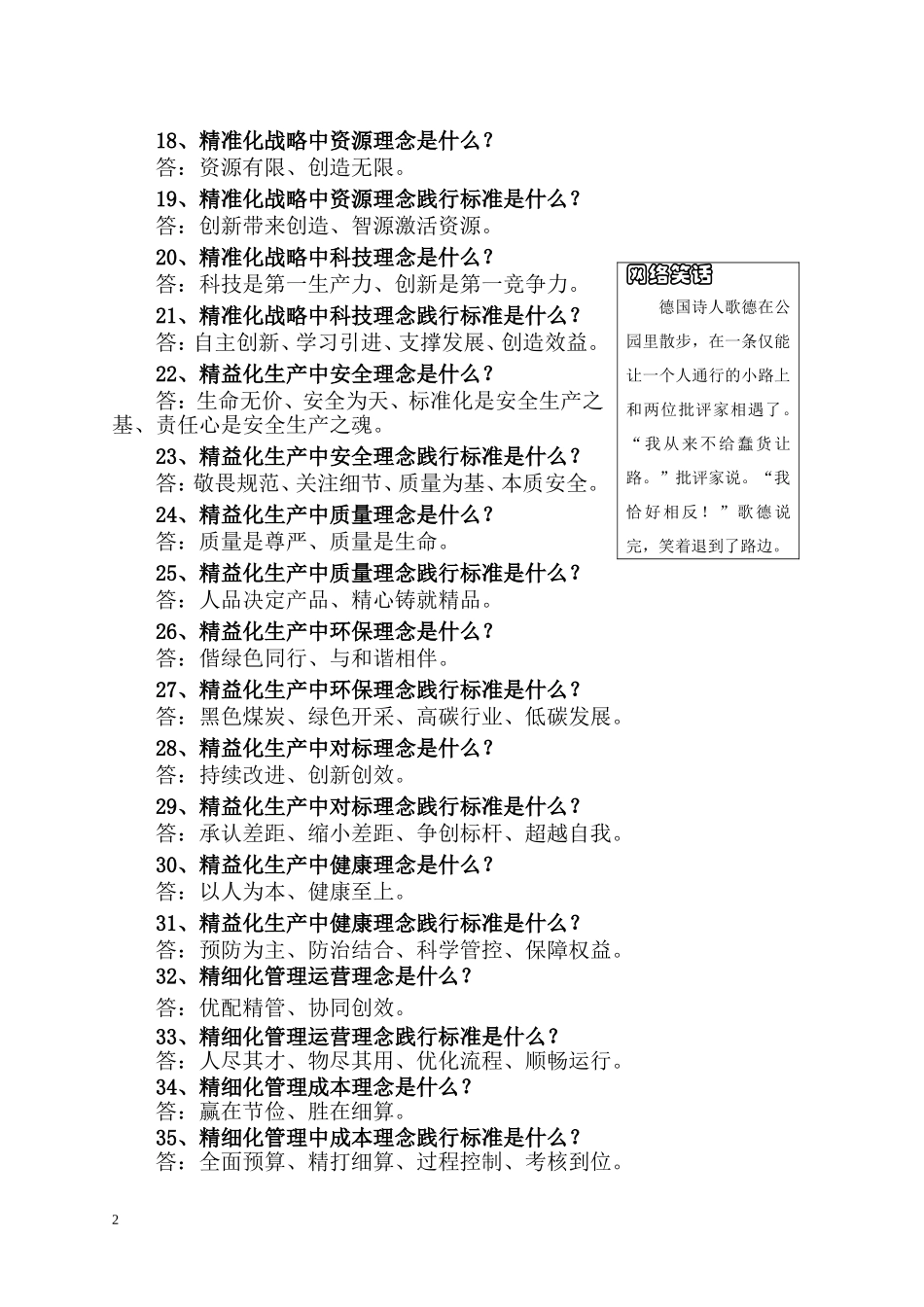 《煤矿业务培训基础知识问答汇编》正文_第2页