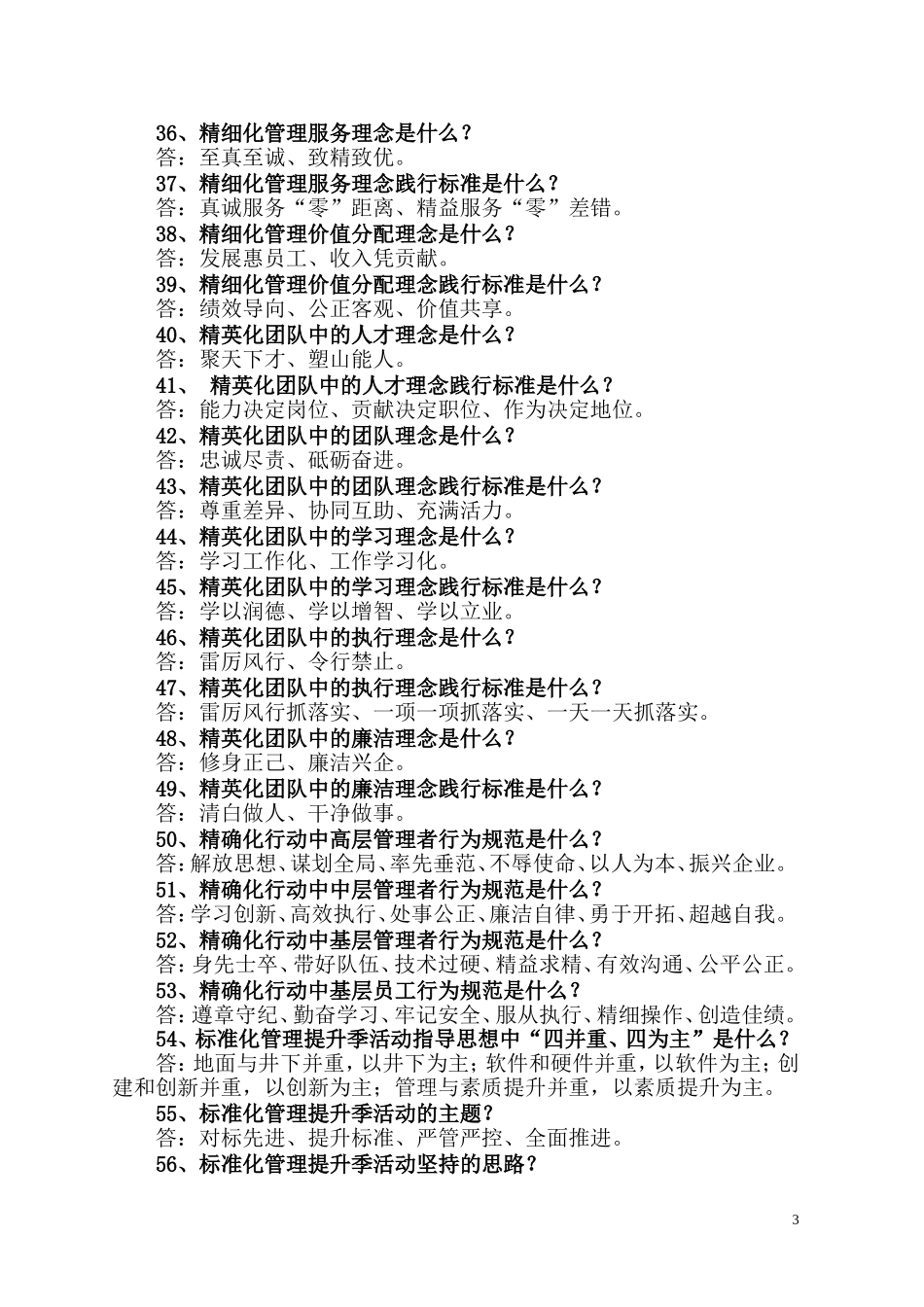 《煤矿业务培训基础知识问答汇编》正文_第3页